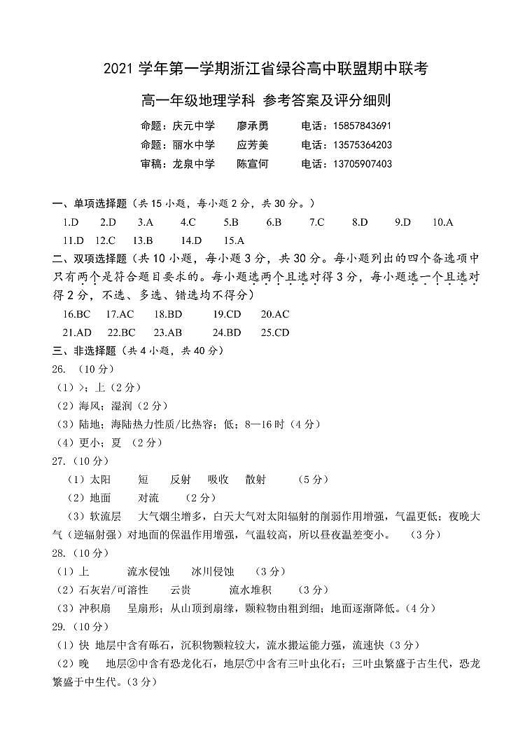 楂樹竴鍦扮悊绛旀第1页