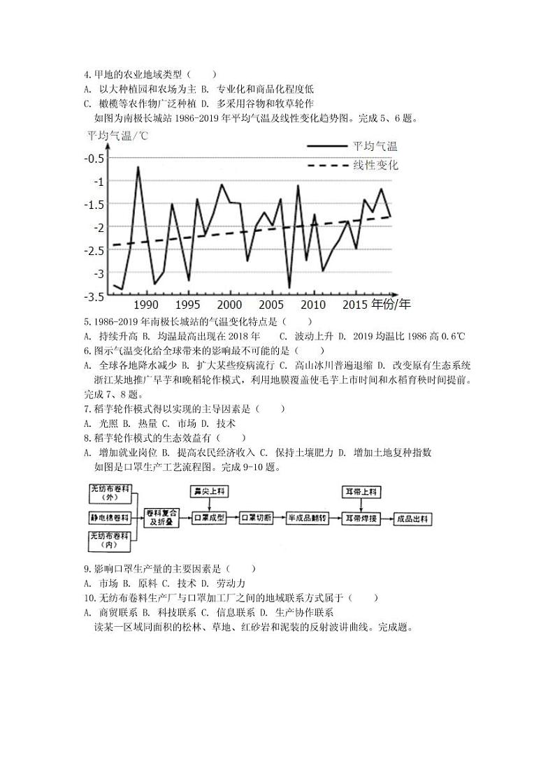 2020届浙江省金华十校高三4月模拟考试地理试题(PDF版)02