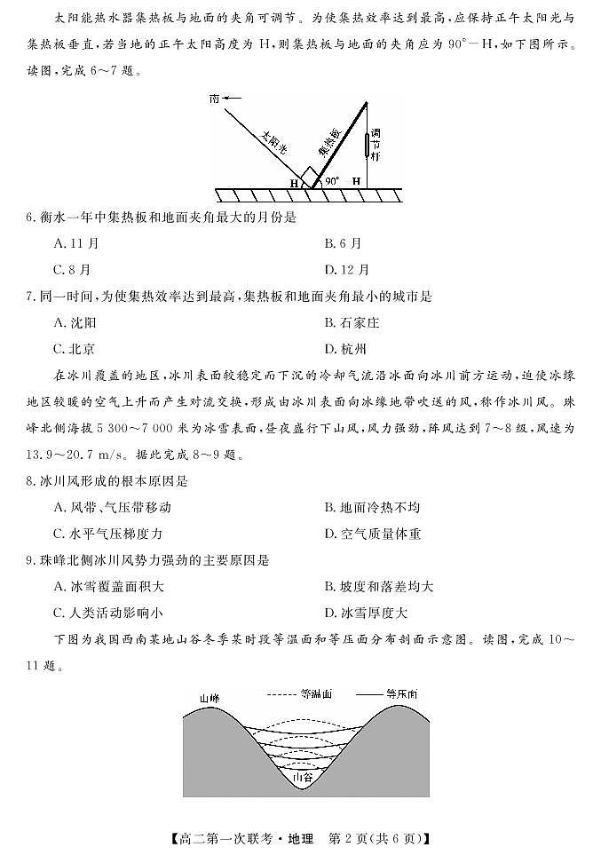 湖南省天壹名校联盟2021-2022学年高二上学期第一次期中联考地理试题02