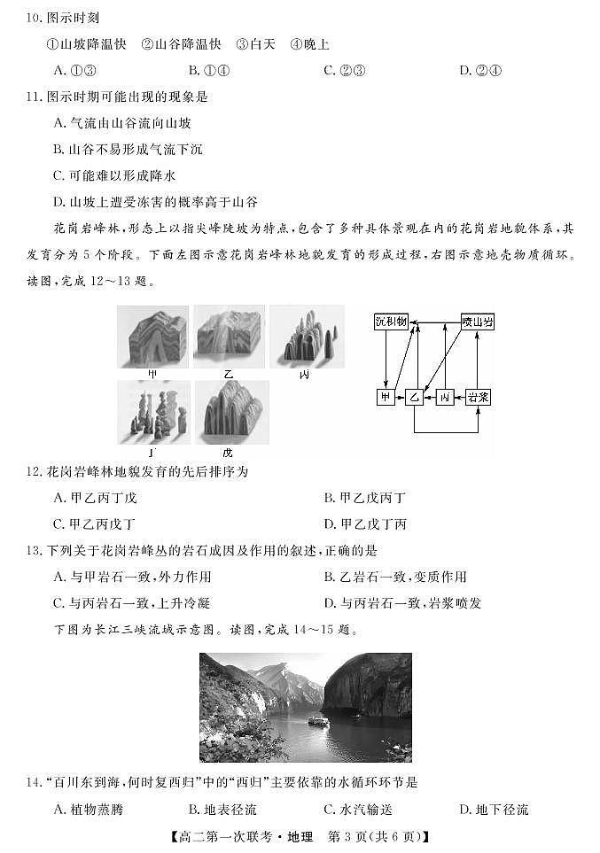 湖南省天壹名校联盟2021-2022学年高二上学期第一次期中联考地理试题03