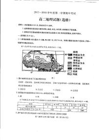 2017-2018学年江苏省徐州市高二上学期期中考试地理（选修）试题 PDF版缺答案