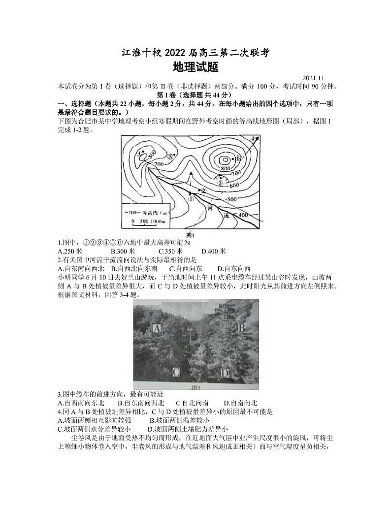 2022届安徽省江淮十校高三上学期11月第二次联考地理试题(PDF版含答案)01