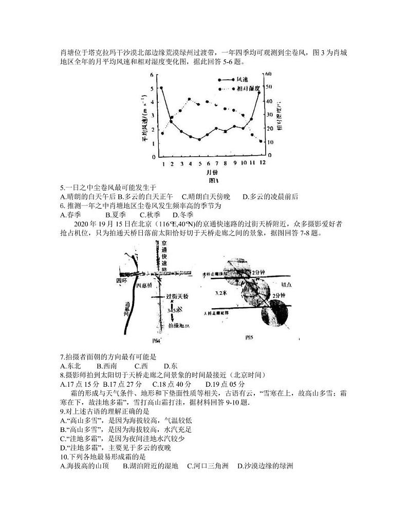 2022届安徽省江淮十校高三上学期11月第二次联考地理试题(PDF版含答案)02