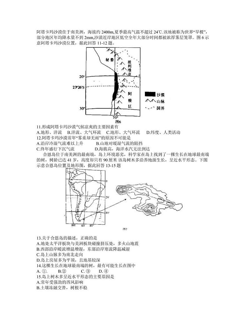 2022届安徽省江淮十校高三上学期11月第二次联考地理试题(PDF版含答案)03
