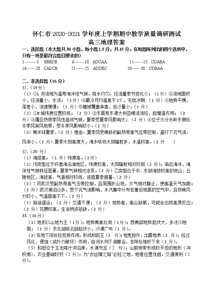 山西省怀仁市2021届高三上学期期中地理答案第1页