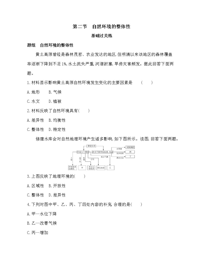 第二节　自然环境的整体性练习题01