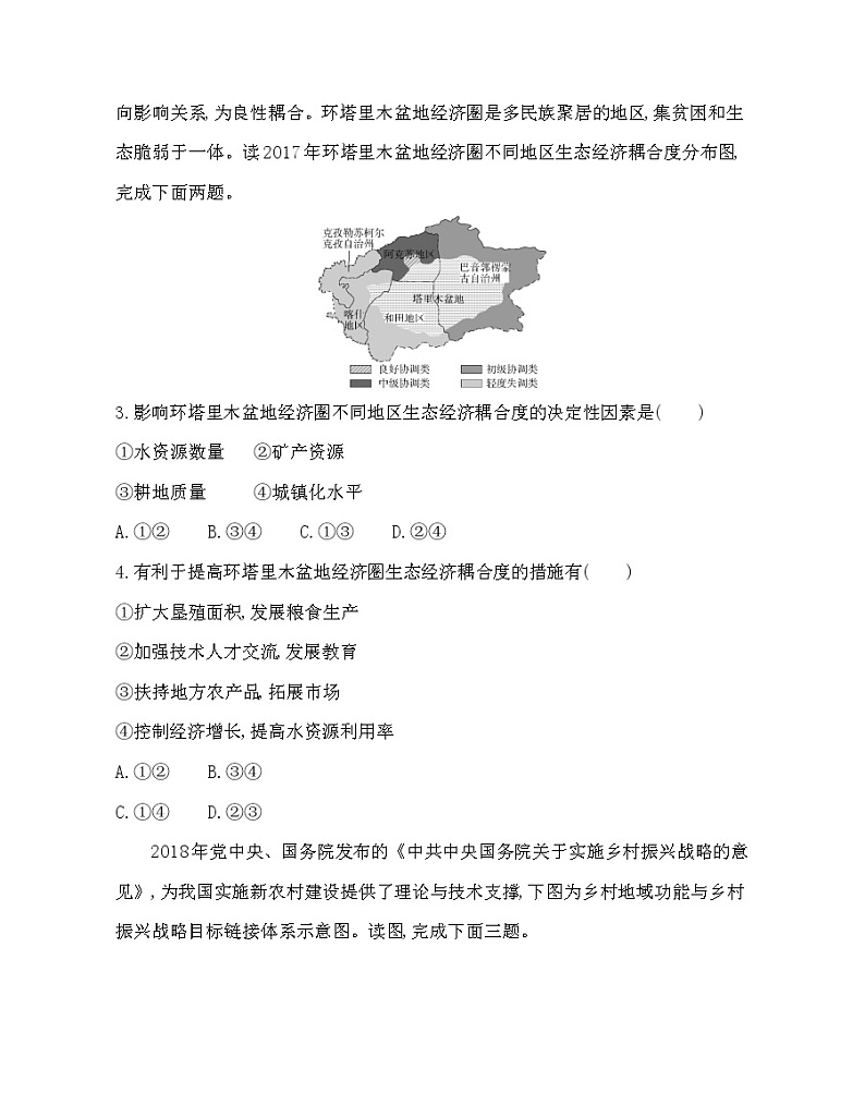 第四单元 区域协调发展达标检测02