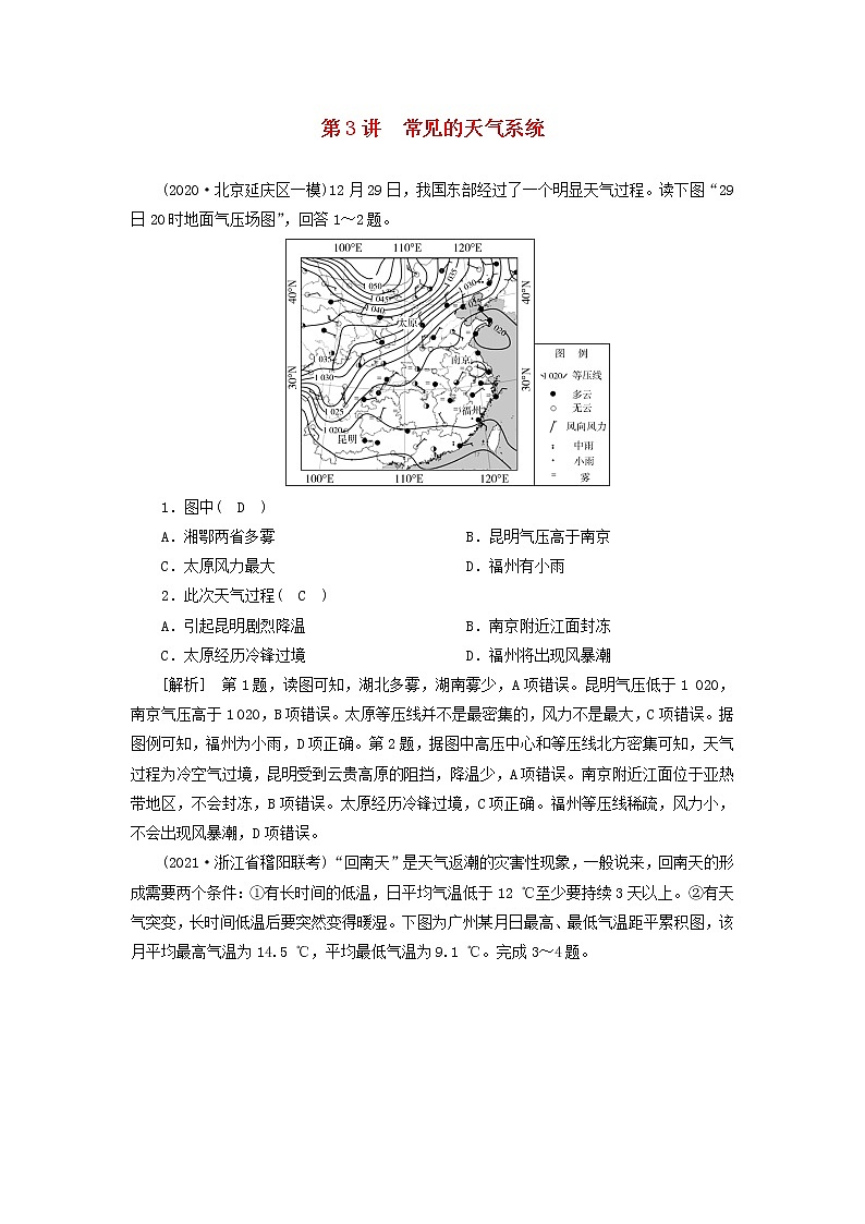 2022届高考地理一轮复习练习8常见的天气系统含解析新人教版01