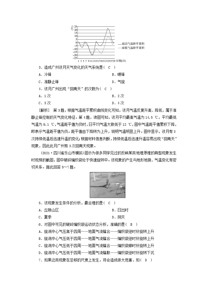 2022届高考地理一轮复习练习8常见的天气系统含解析新人教版02