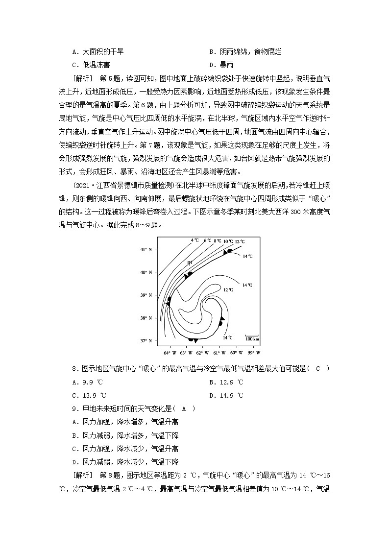 2022届高考地理一轮复习练习8常见的天气系统含解析新人教版03