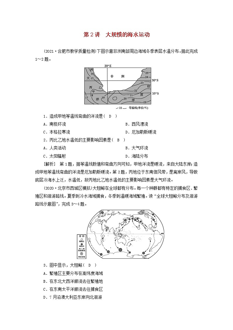 2022届高考地理一轮复习练习11大规模的海水运动含解析新人教版20210520267第1页