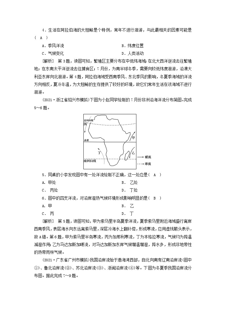 2022届高考地理一轮复习练习11大规模的海水运动含解析新人教版20210520267第2页