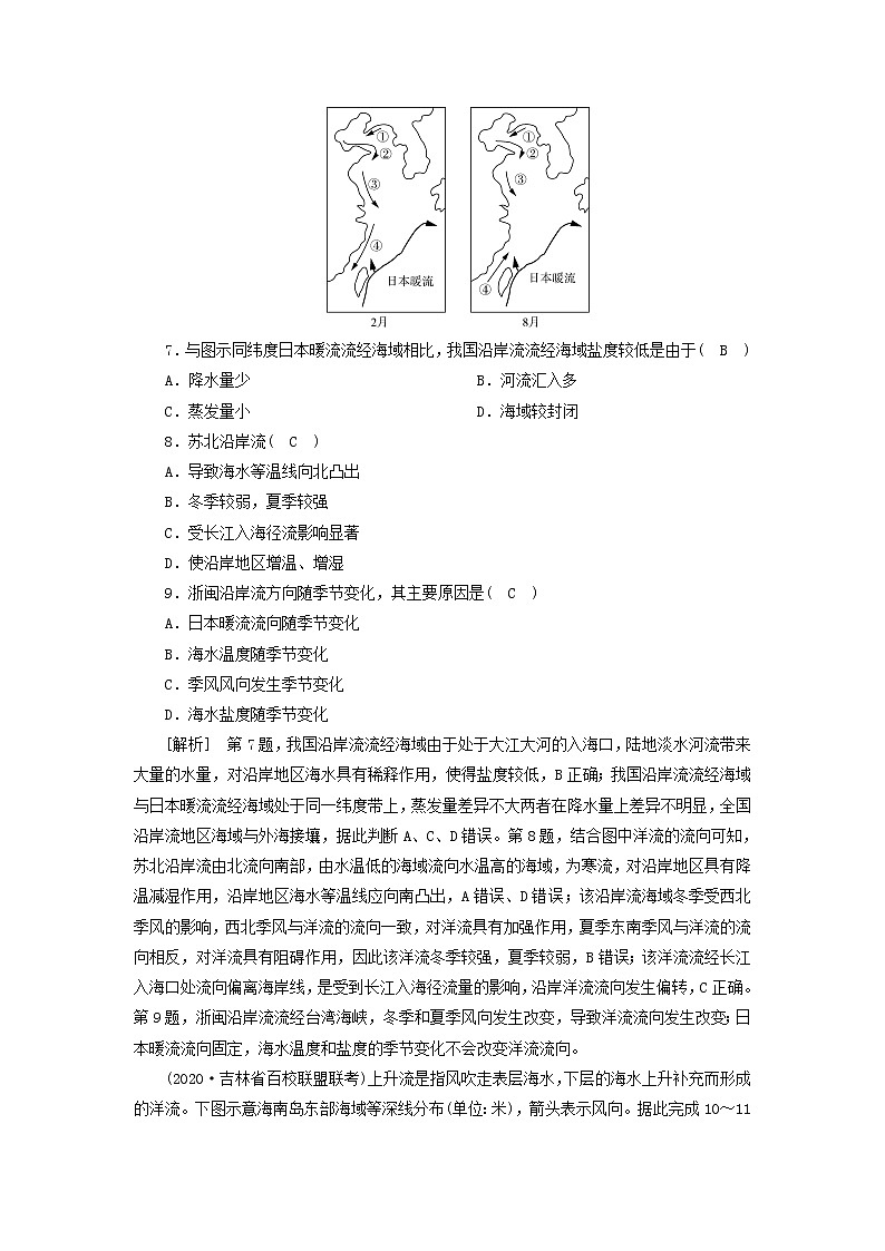 2022届高考地理一轮复习练习11大规模的海水运动含解析新人教版20210520267第3页