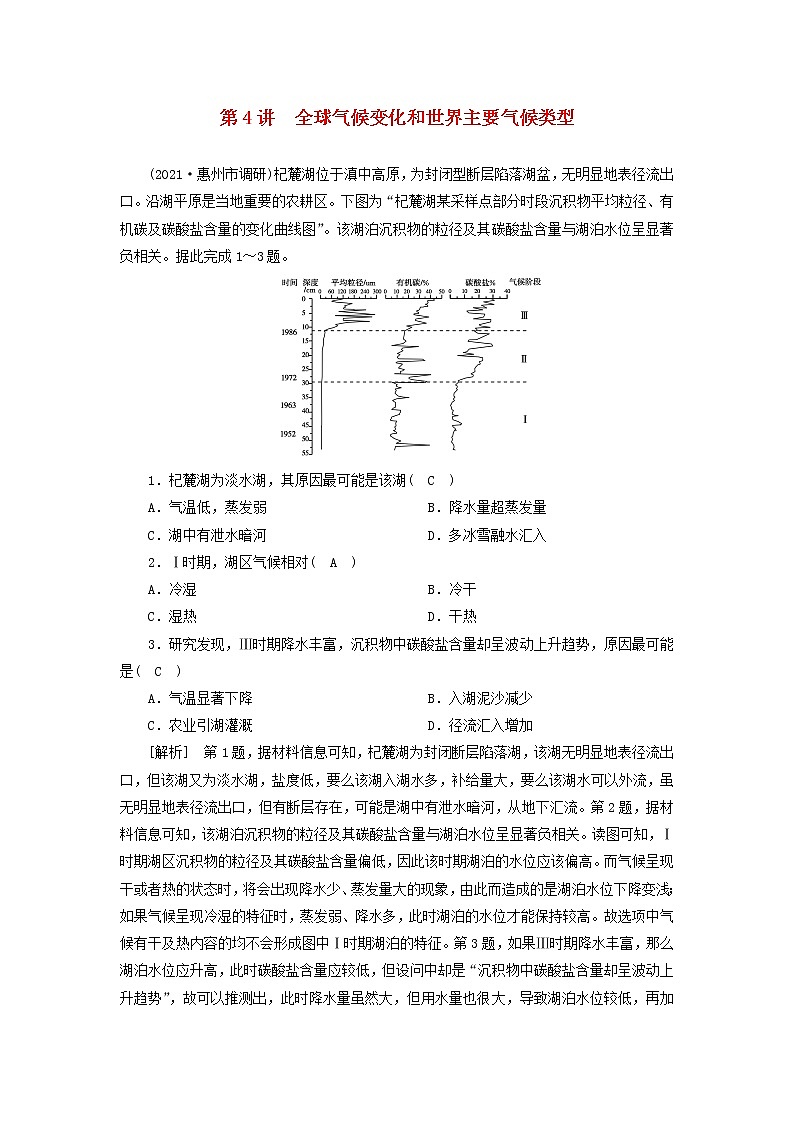 2022届高考地理一轮复习练习9全球气候变化和世界主要气候类型含解析新人教版01