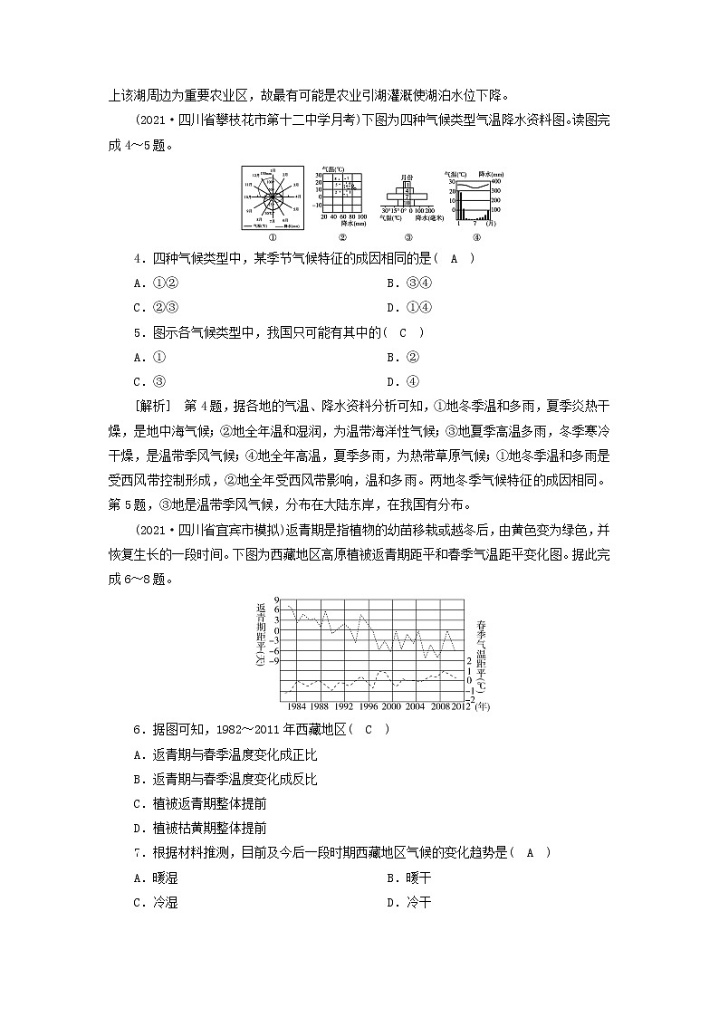 2022届高考地理一轮复习练习9全球气候变化和世界主要气候类型含解析新人教版02