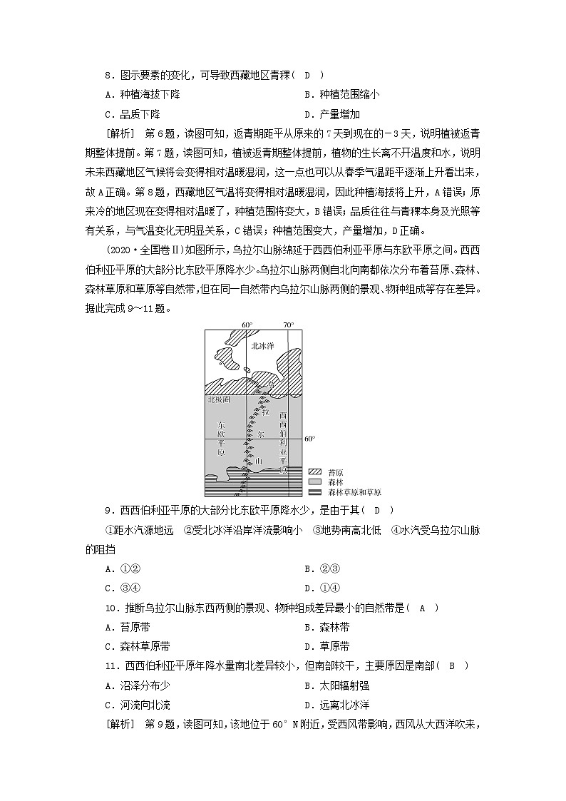 2022届高考地理一轮复习练习9全球气候变化和世界主要气候类型含解析新人教版03