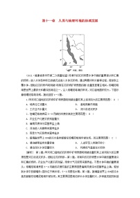 2022届高考地理一轮复习练习27人类与地理环境的协调发展含解析新人教版20210520284