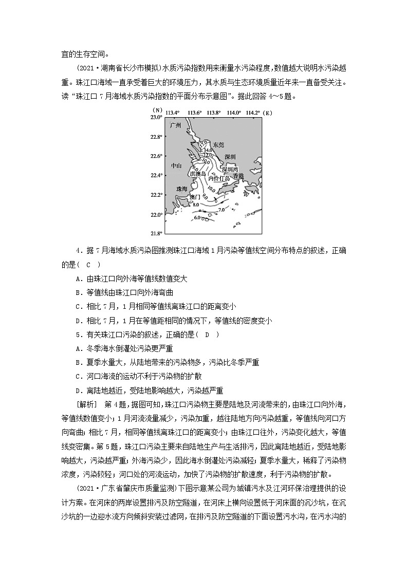 2022届高考地理一轮复习练习27人类与地理环境的协调发展含解析新人教版20210520284第2页