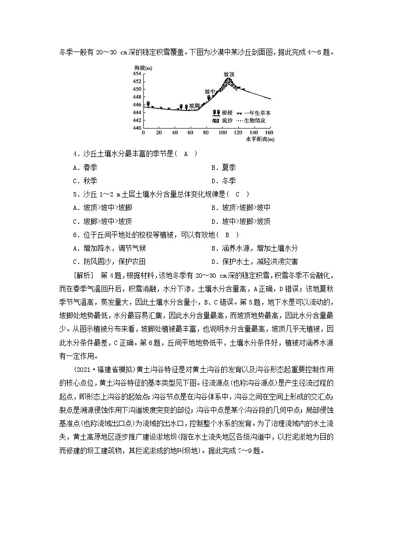 2022届高考地理一轮复习练习30荒漠化和水土流失的成因与防治措施含解析新人教版2021052028802