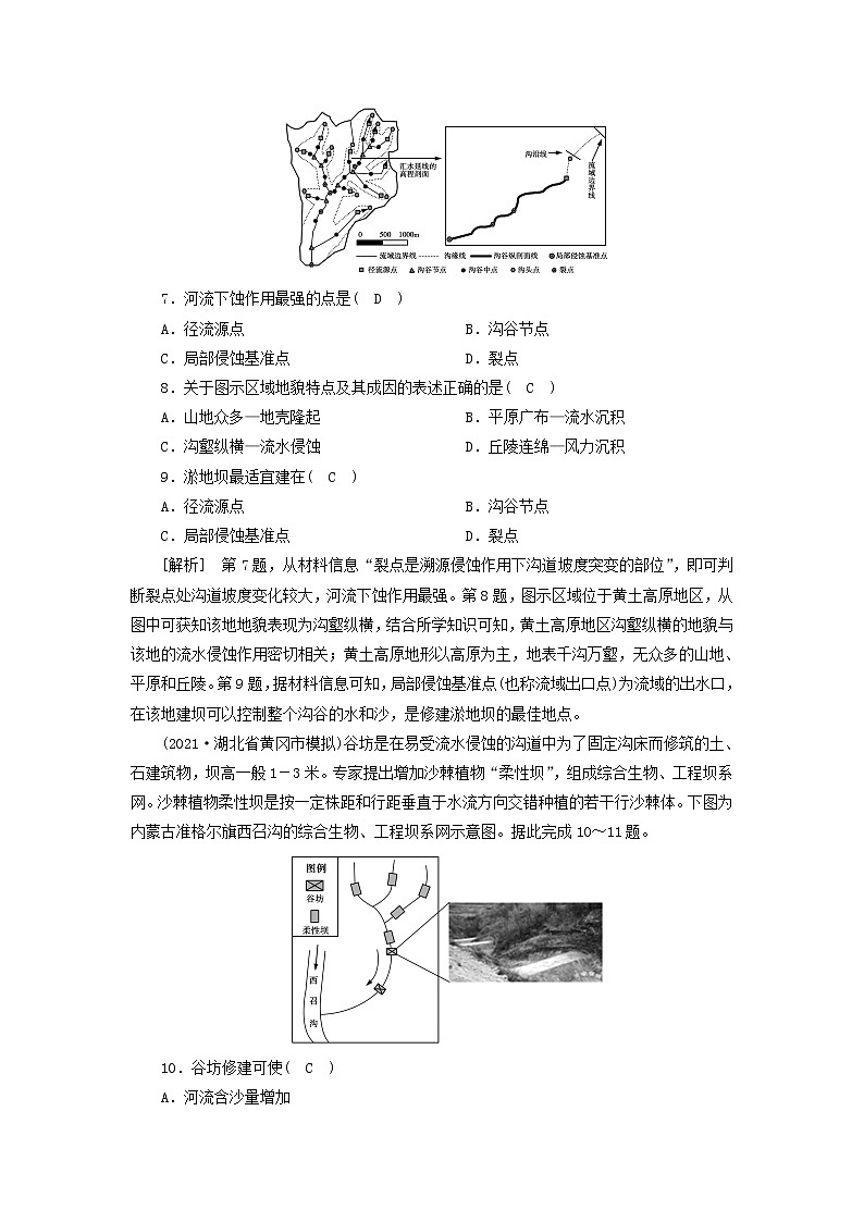 2022届高考地理一轮复习练习30荒漠化和水土流失的成因与防治措施含解析新人教版2021052028803
