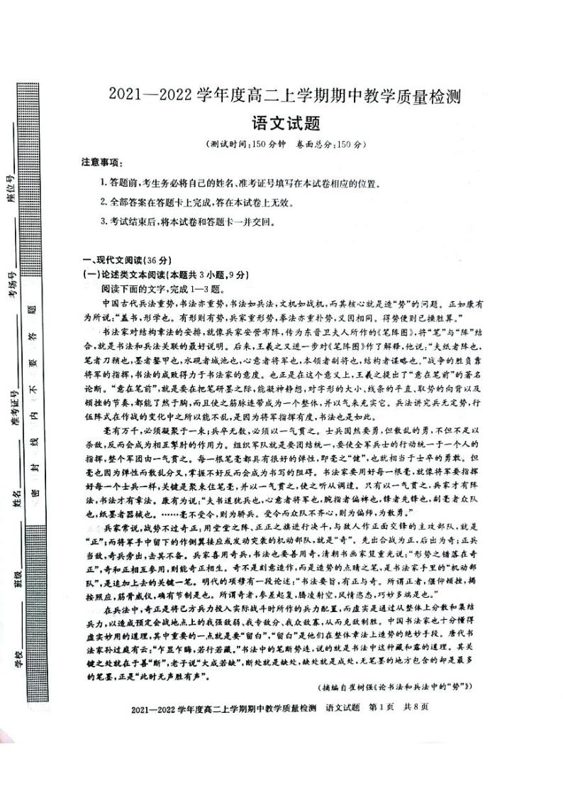 河南省信阳市2021-2022学年高二上学期地理期中测试卷01