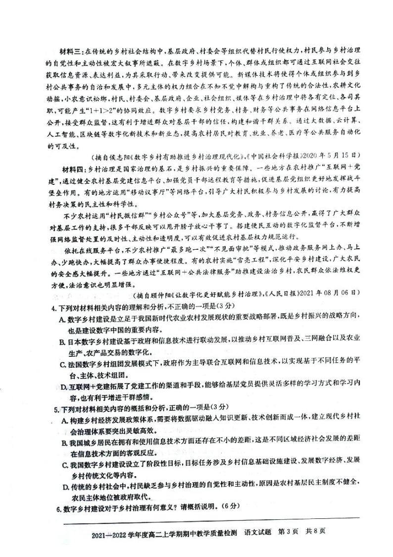 河南省信阳市2021-2022学年高二上学期地理期中测试卷03