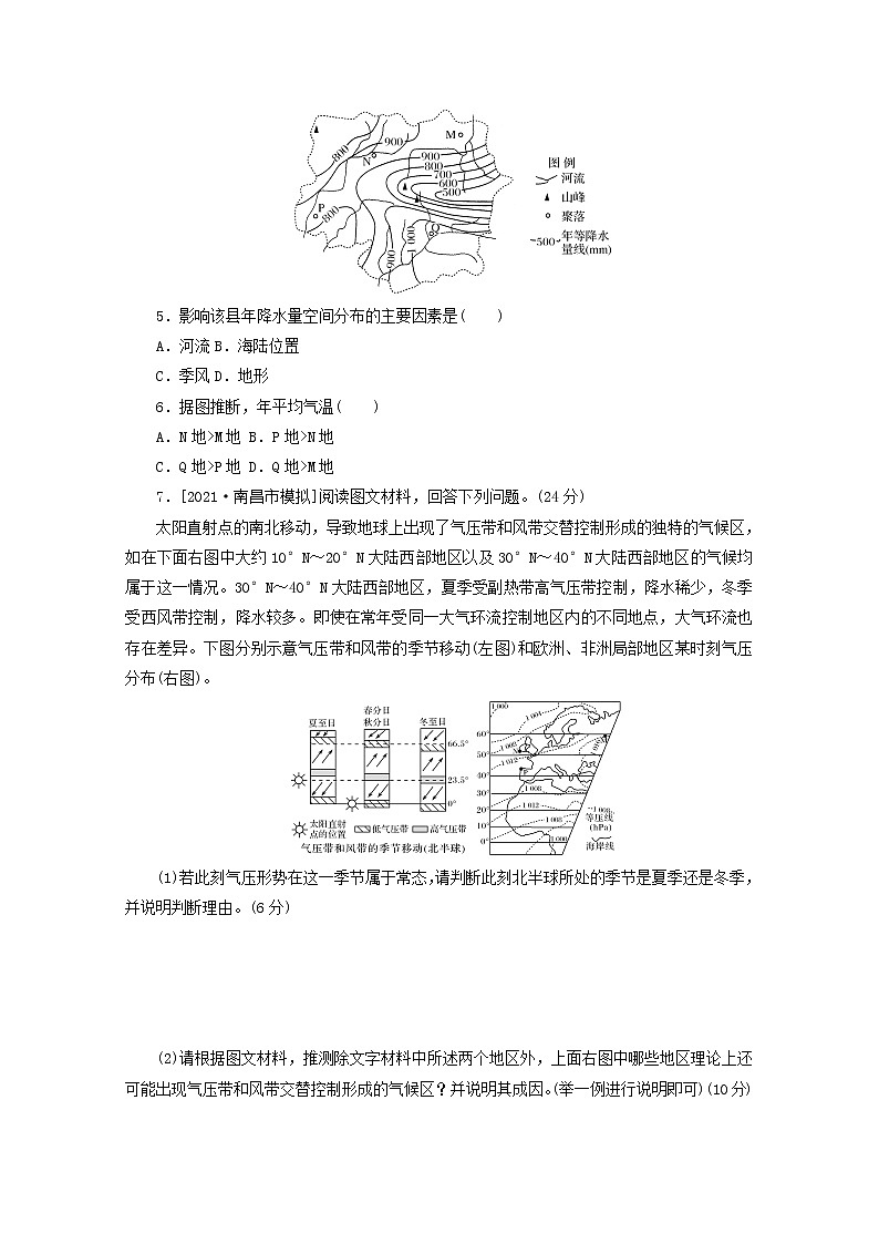 统考版2022届高考地理一轮复习综合集训10气压带和风带含解析第2页