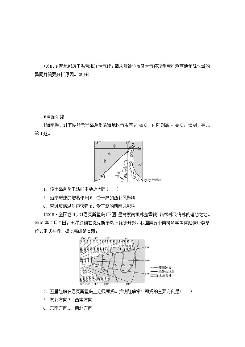 统考版2022届高考地理一轮复习综合集训10气压带和风带含解析第3页