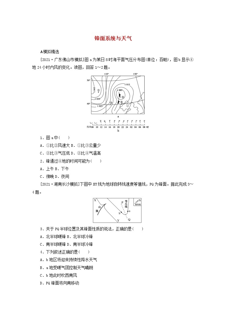 统考版2022届高考地理一轮复习综合集训11锋面系统与天气含解析 试卷01