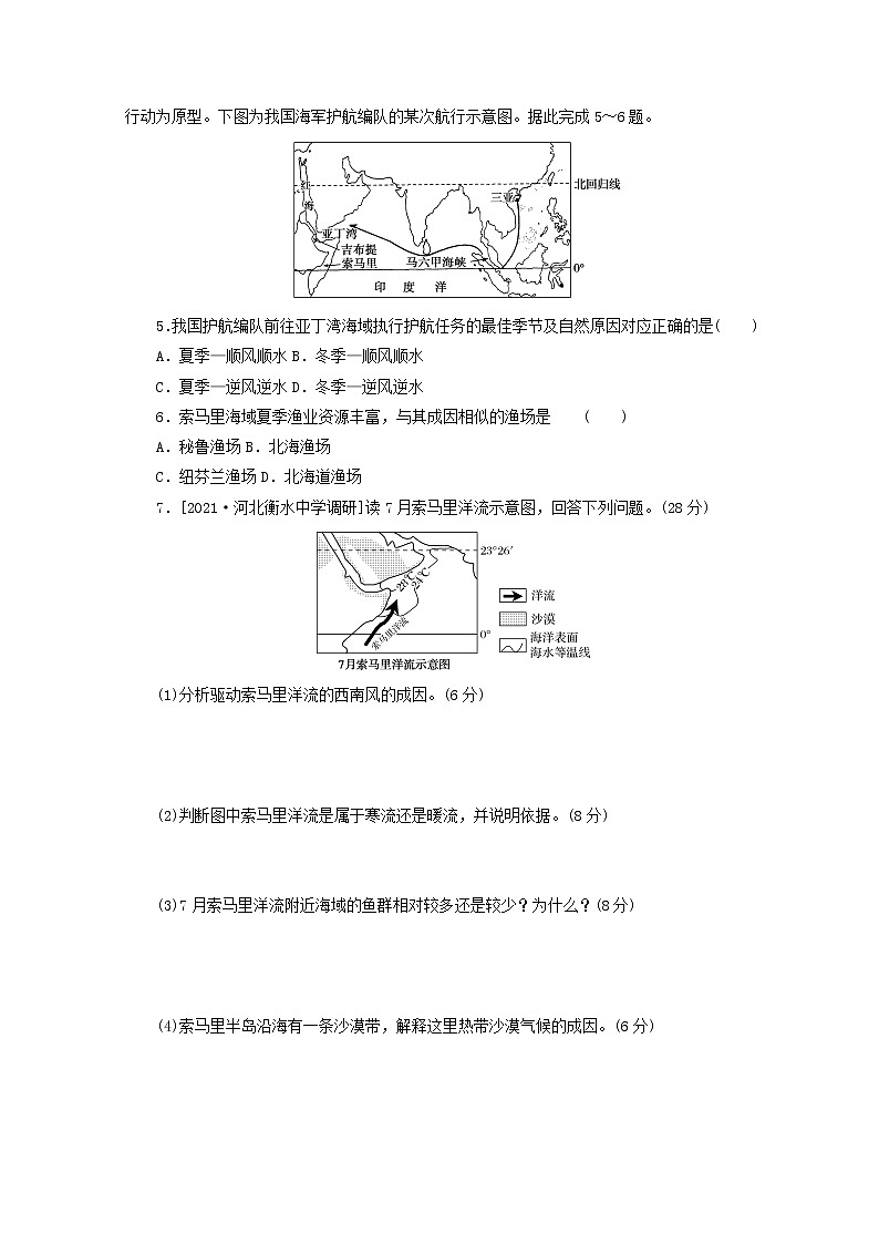 统考版2022届高考地理一轮复习综合集训15大规模的海水运动含解析第2页
