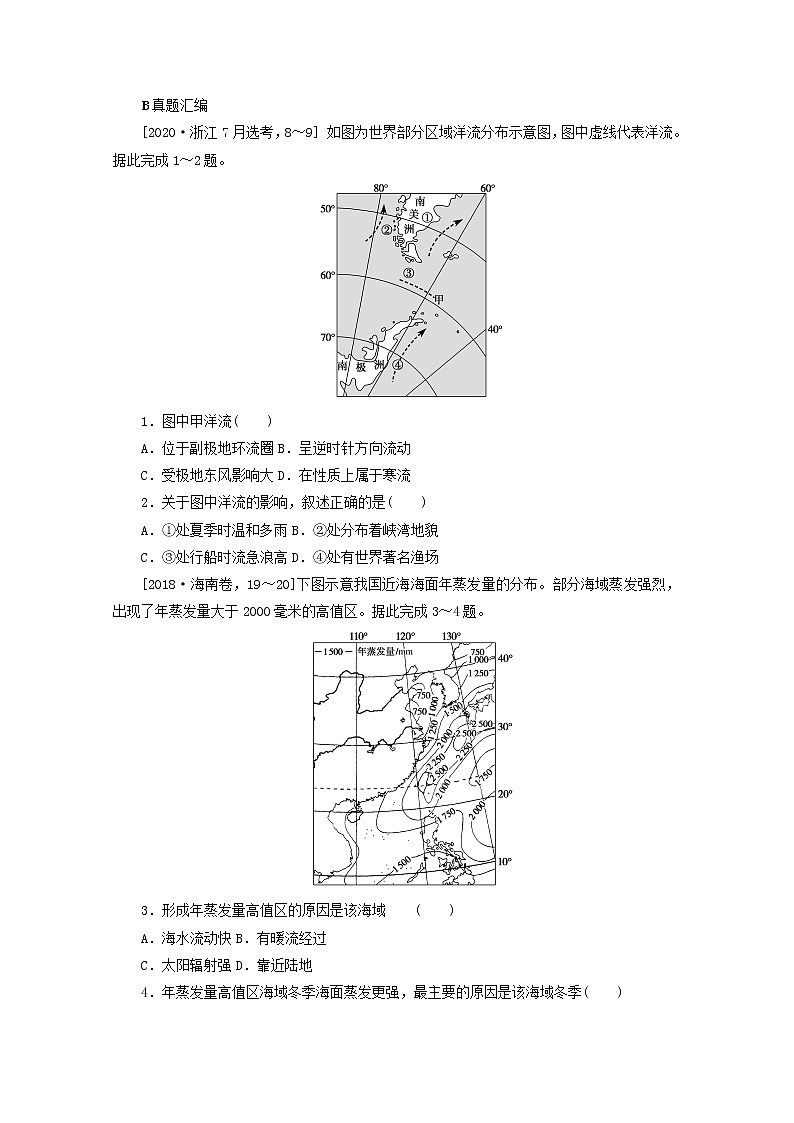 统考版2022届高考地理一轮复习综合集训15大规模的海水运动含解析第3页