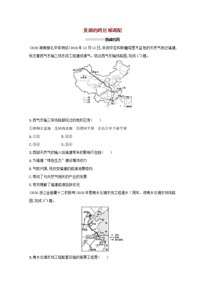 2022高考地理一轮复习课时规范练32资源的跨区域调配含解析新人教版01