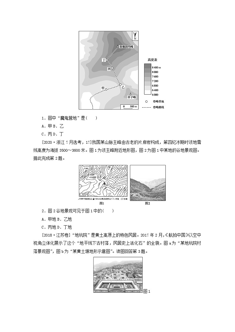 统考版2022届高考地理一轮复习综合集训3等高线地形图的实践运用含解析第3页