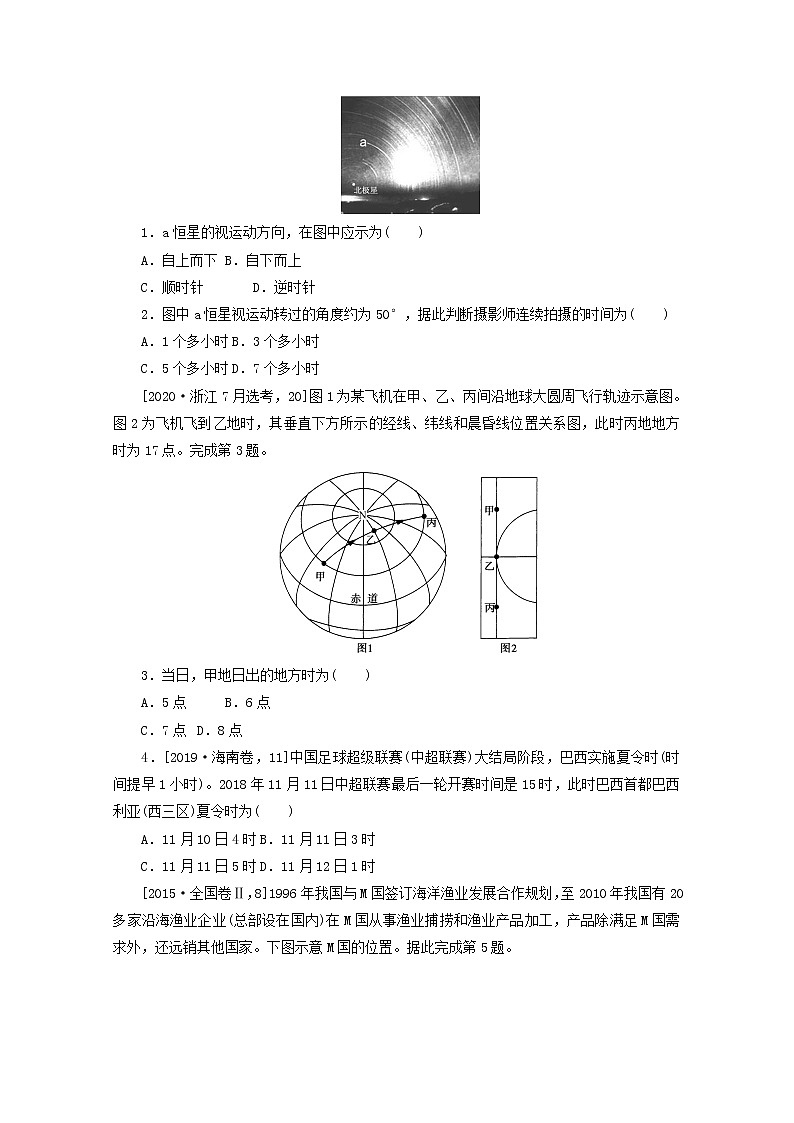 统考版2022届高考地理一轮复习综合集训5地球的自转含解析第3页