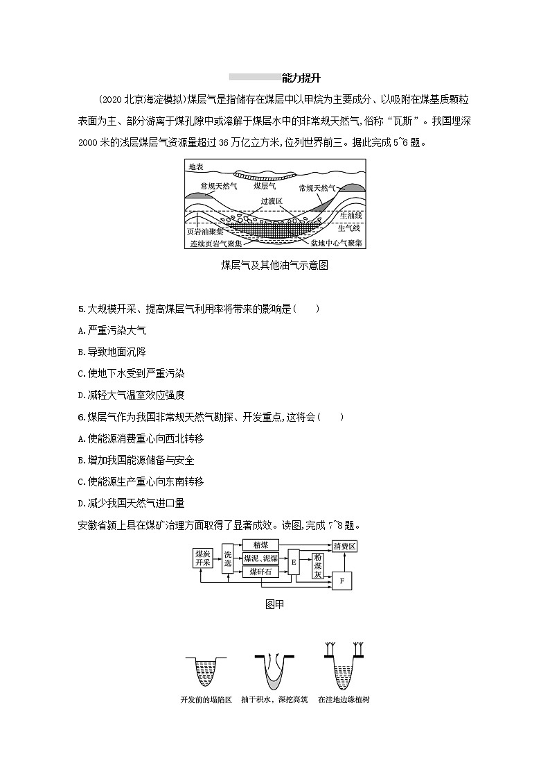 2022高考地理一轮复习课时规范练28能源资源的开发含解析新人教版第2页