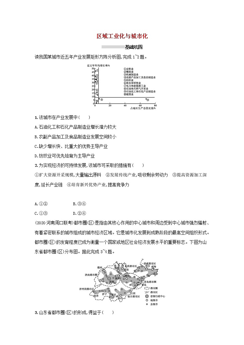 2022高考地理一轮复习课时规范练31区域工业化与城市化含解析新人教版第1页