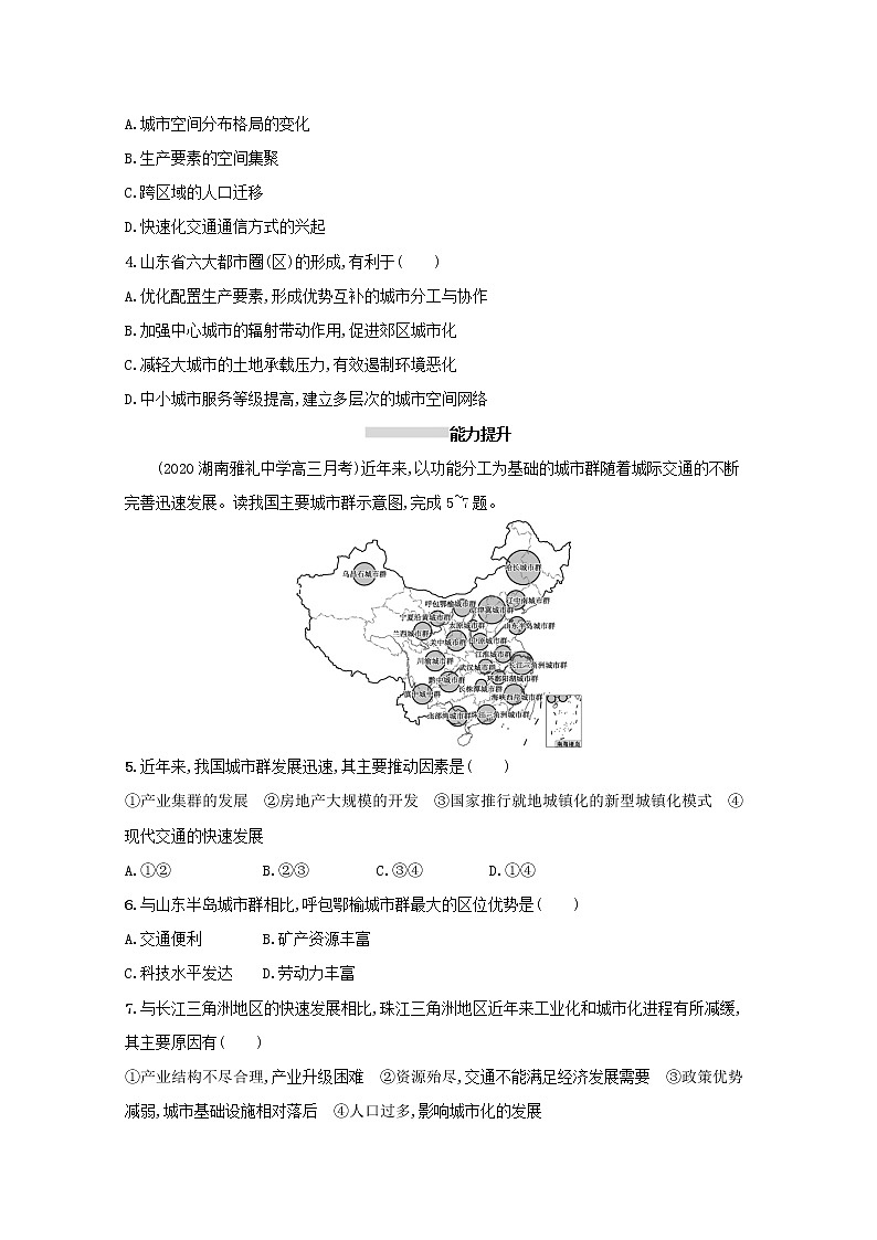 2022高考地理一轮复习课时规范练31区域工业化与城市化含解析新人教版第2页