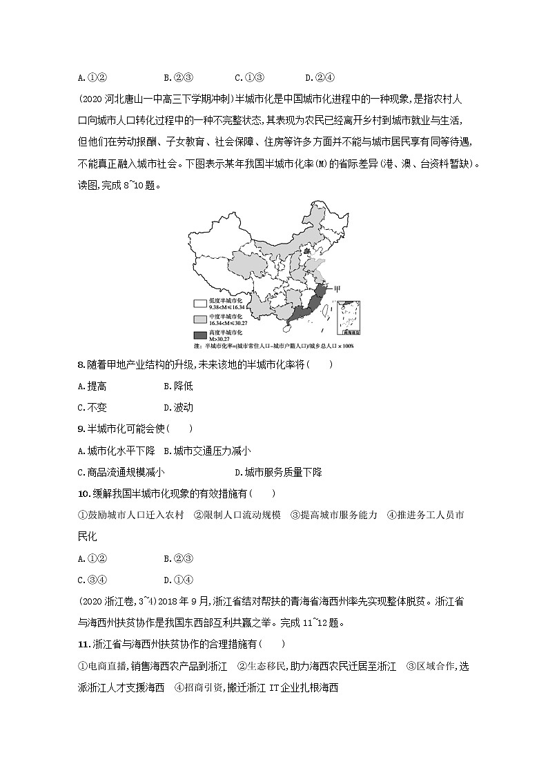 2022高考地理一轮复习课时规范练31区域工业化与城市化含解析新人教版第3页