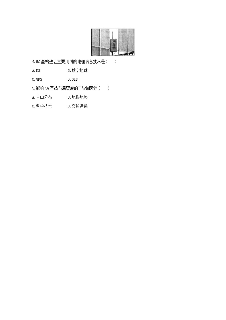 2022高考地理一轮复习课时规范练25地理信息技术在区域地理环境研究中的应用含解析新人教版第2页