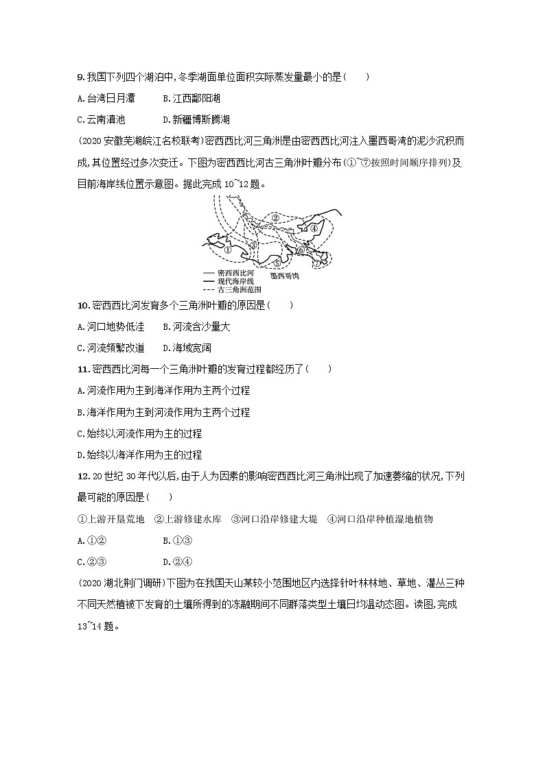 2022高考地理一轮复习课时规范练14自然地理环境的整体性含解析新人教版03