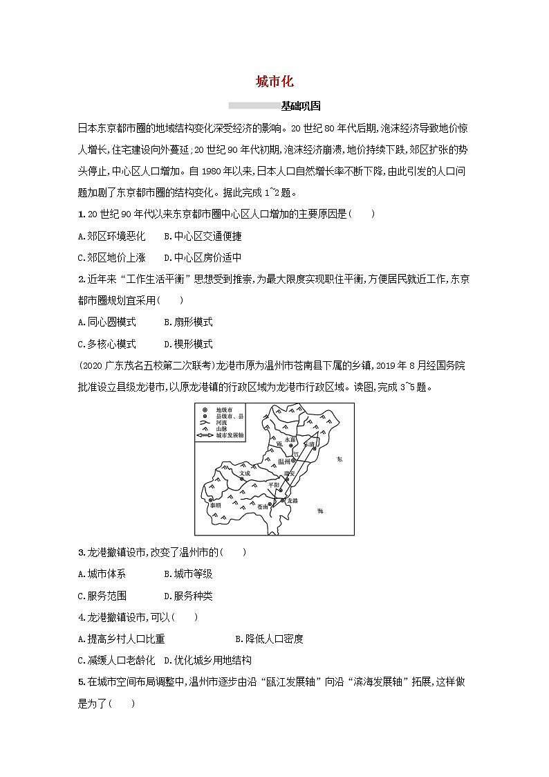 2022高考地理一轮复习课时规范练19城市化含解析新人教版第1页