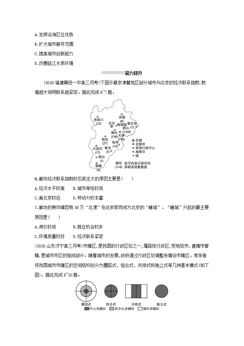 2022高考地理一轮复习课时规范练19城市化含解析新人教版第2页