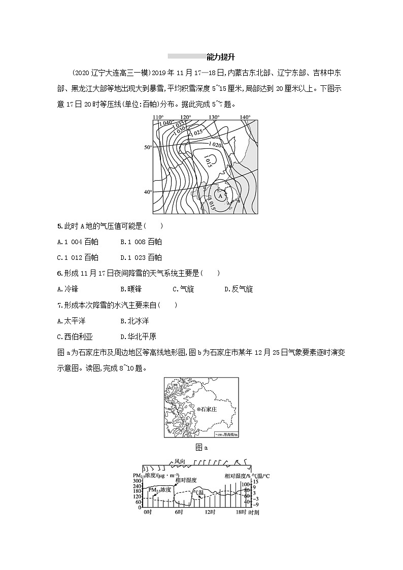 2022高考地理一轮复习课时规范练8常见天气系统含解析新人教版02