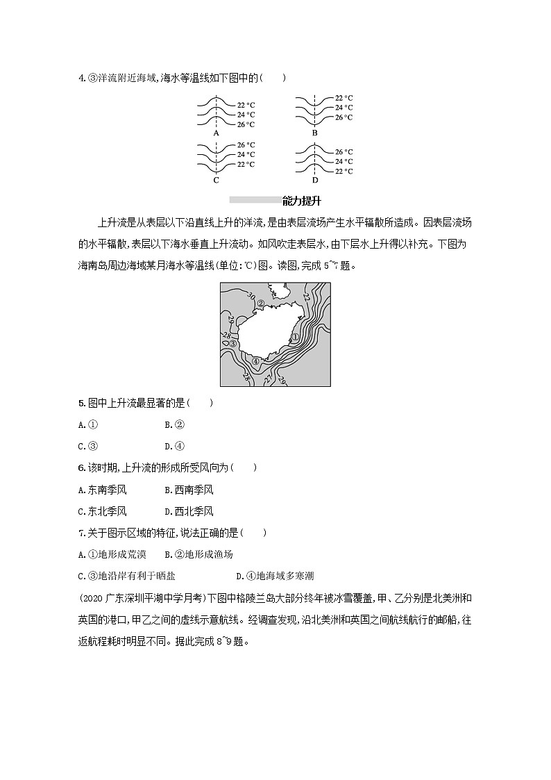 2022高考地理一轮复习课时规范练11大规模的海水运动含解析新人教版02