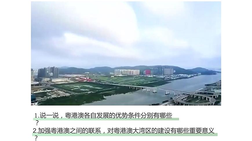 2021-2022學(xué)年湘教版（2019）選擇性必修2 1.3 區(qū)域聯(lián)系與區(qū)域協(xié)調(diào)發(fā)展課件第1頁(yè)