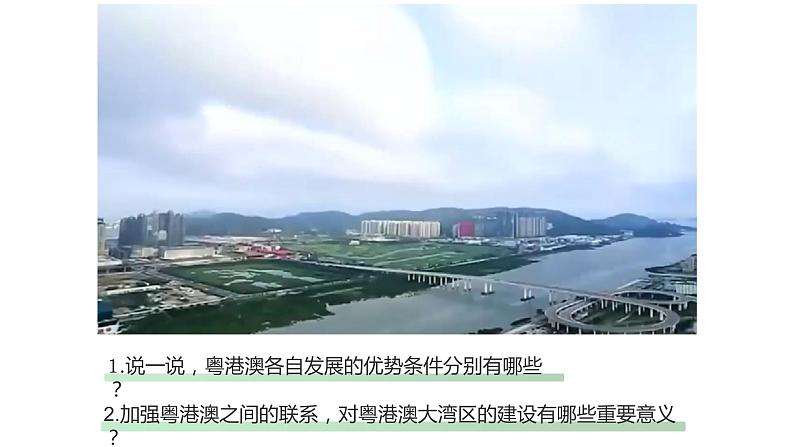 2021-2022学年湘教版(2019)选择性必修2 1.3 区域联系与区域协调发展课件第1页