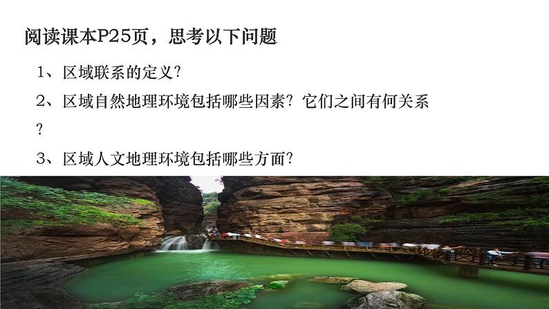 2021-2022学年湘教版(2019)选择性必修2 1.3 区域联系与区域协调发展课件第5页