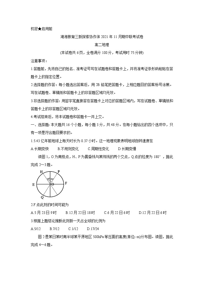 湖南省湖湘教育三新探索协作体2021-2022学年高二11月期中联考地理含答案第1页