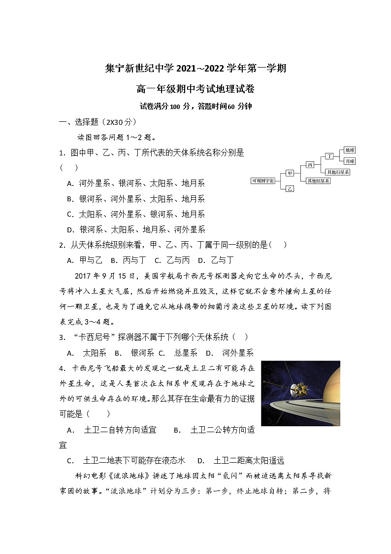 内蒙古集宁新世纪中学2021-2022学年高一上学期期中考试地理【试卷+答案】第1页