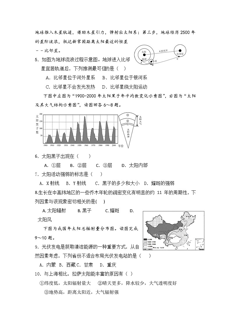 内蒙古集宁新世纪中学2021-2022学年高一上学期期中考试地理【试卷+答案】第2页